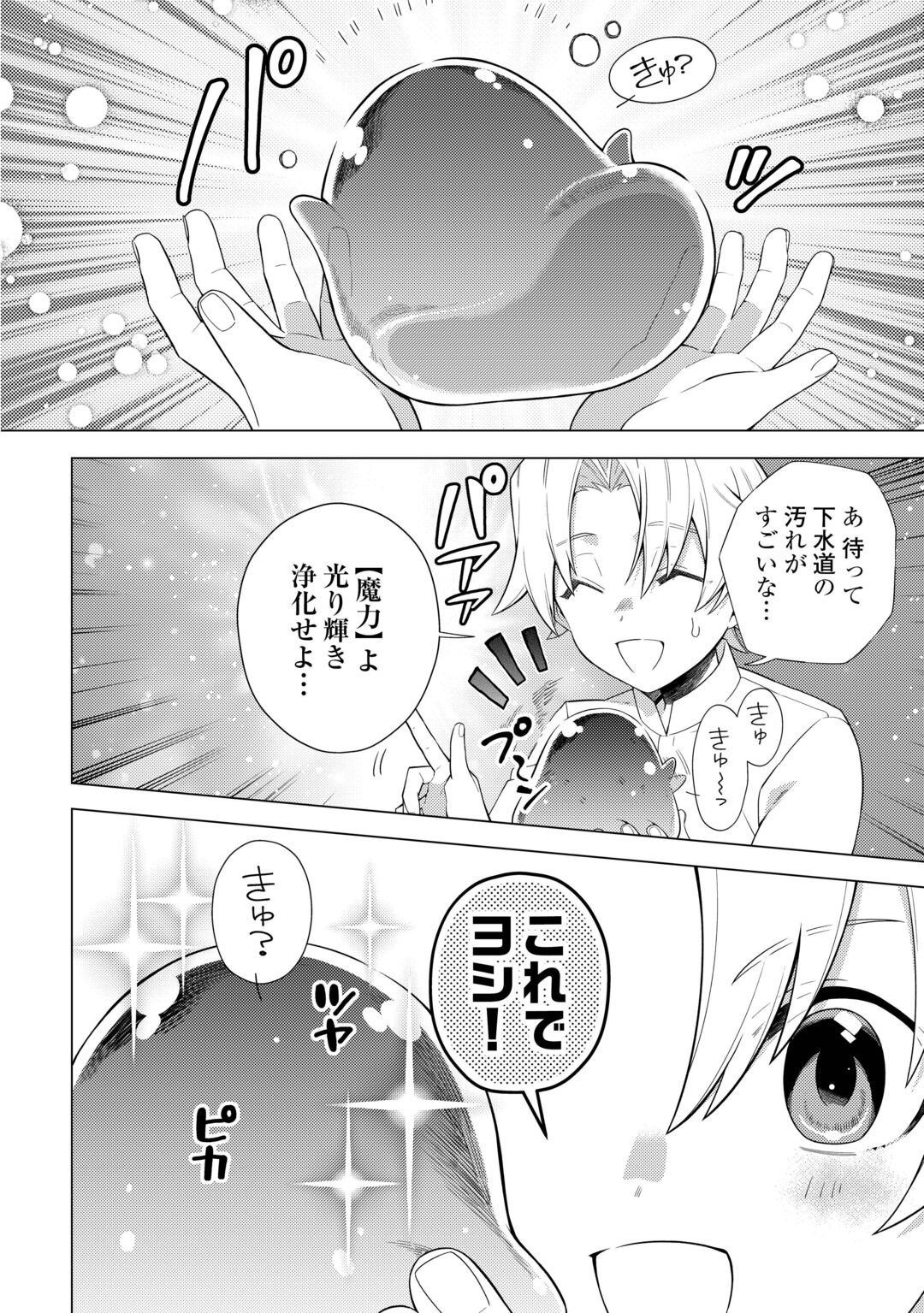 F-KYUU TAMER WA KAZU NO BOURYOKU E SEKAI WO URA KARA SHIHAI SURU Chapter 1 page 36 - nihonkuni.com