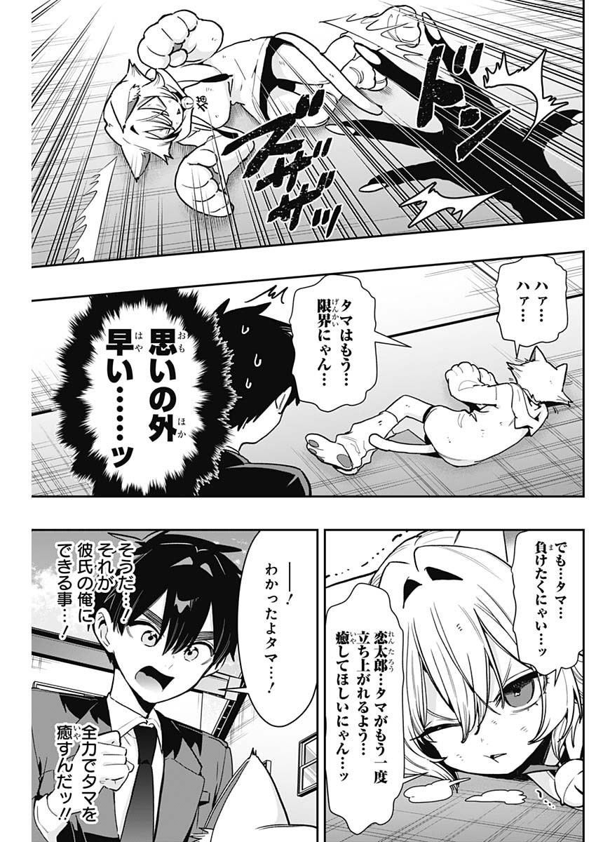 KIMI NO KOTO GA DAI DAI DAI DAI DAISUKI NA 100-RI NO KANOJO - RAW Chapter 253 page 9 - nihonkuni.com