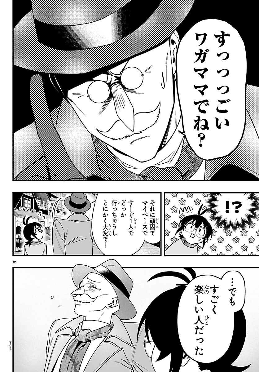 MAIRIMASHITA! IRUMA-KUN IF: EPISODE OF MA-FIA Chapter 43 page 12 - nihonkuni.com
