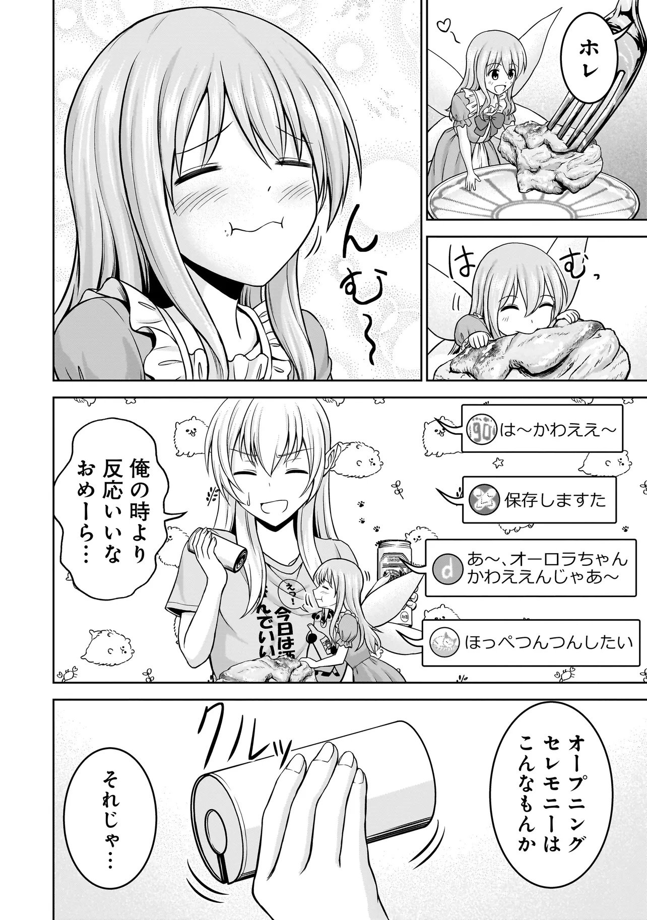 TS ELF SAN NO SAKENOMI HAISHIN ~TAKUSAN NOMU KARA TTE DWARF JA NAI KARA NA!?~ Chapter 1 page 8 - nihonkuni.com
