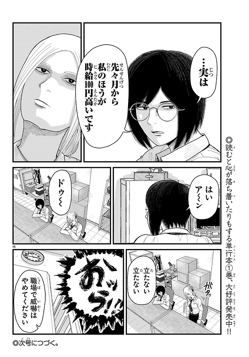 KYUUKEI HAIRIMASU Chapter 13 page 16 - nihonkuni.com