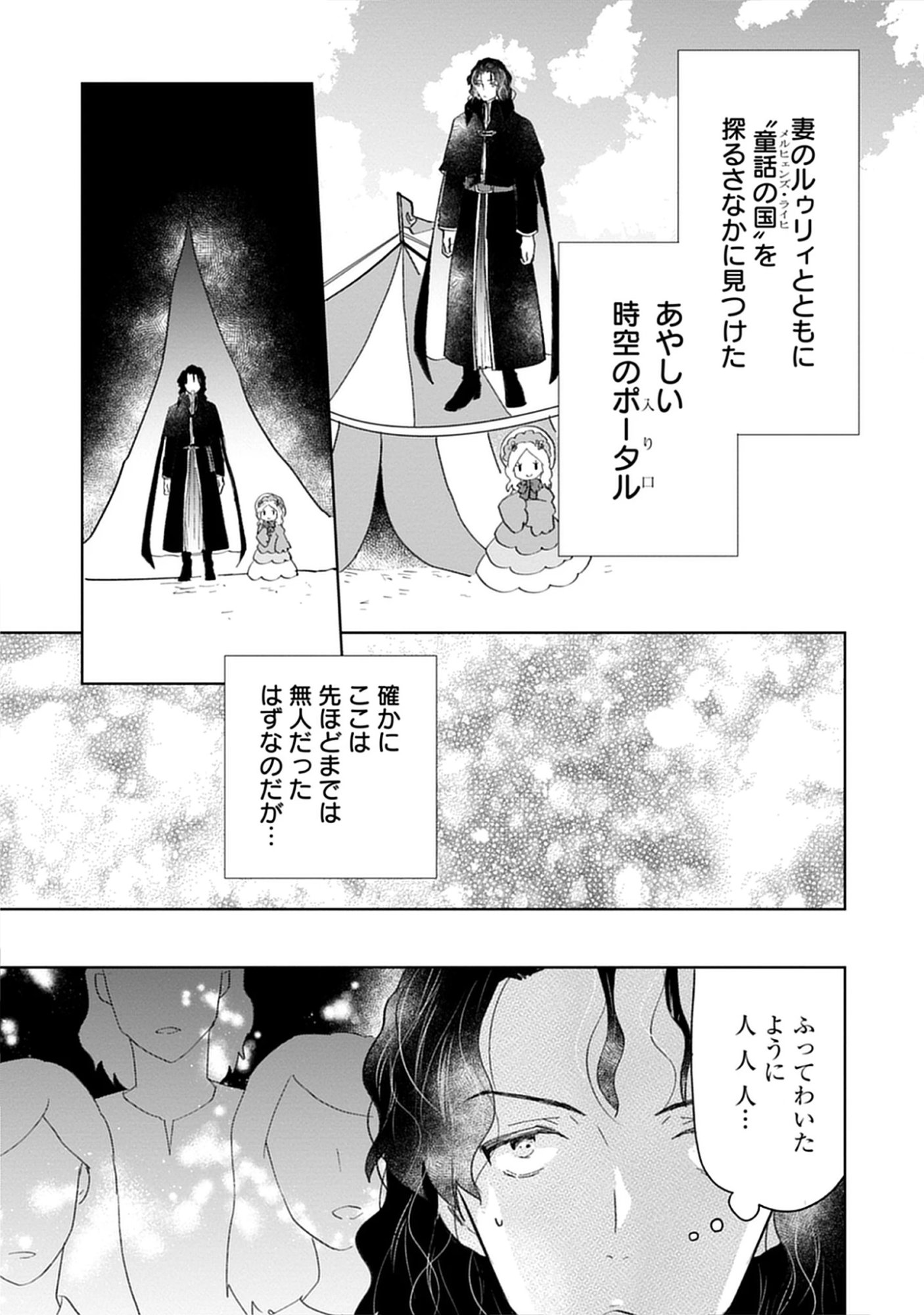 Oukoku No Kagi Chap 7.1 - Pic 11