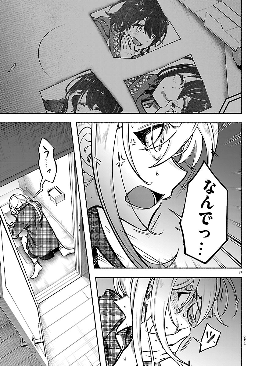 MASHIRO-KUN Chapter 19 page 17 - nihonkuni.com