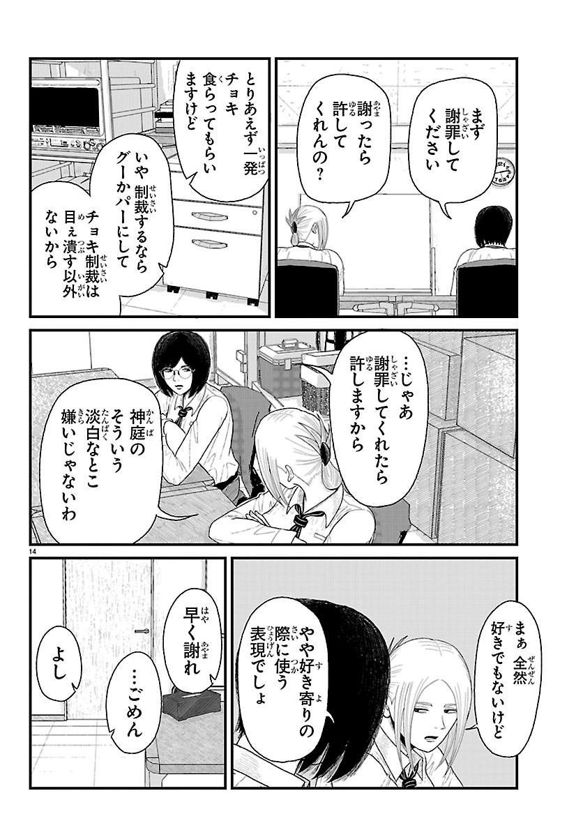 KYUUKEI HAIRIMASU Chapter 13 page 14 - nihonkuni.com