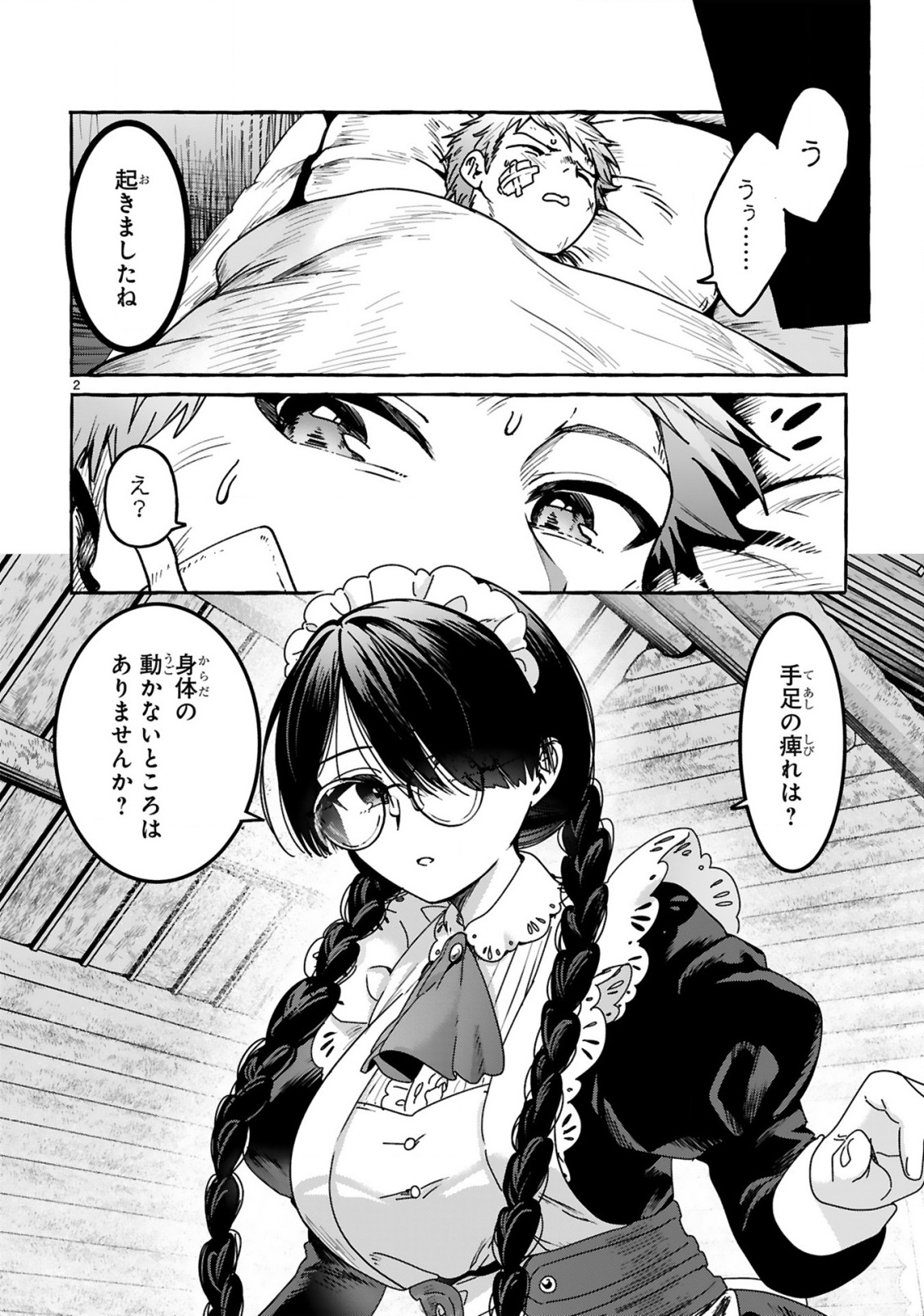 SAIKYOU KAWAII MIBOU REIJOU KOJIMA-SAN ~WATASHI WA MAID JA ARIMASEN~ Chapter 2 page 2 - nihonkuni.com
