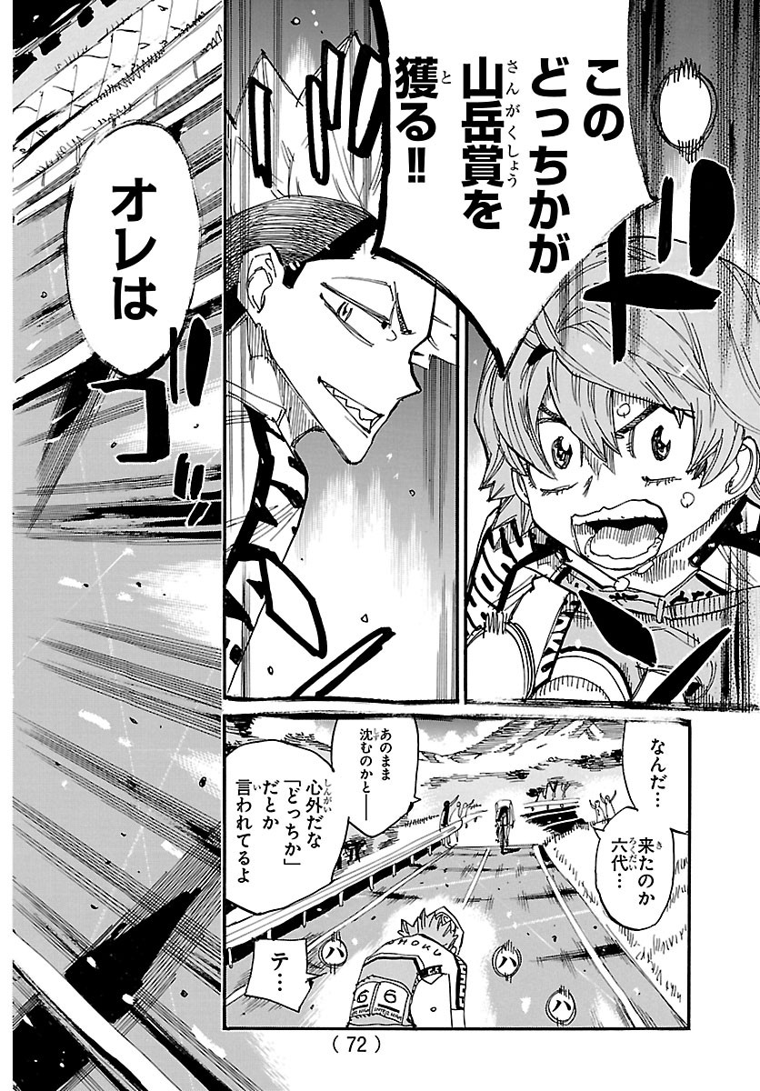 YOWAMUSHI PEDAL - RAW Chapter 876 page 14 - nihonkuni.com