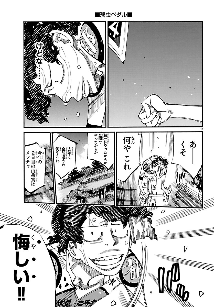 YOWAMUSHI PEDAL - RAW Chapter 876 page 19 - nihonkuni.com