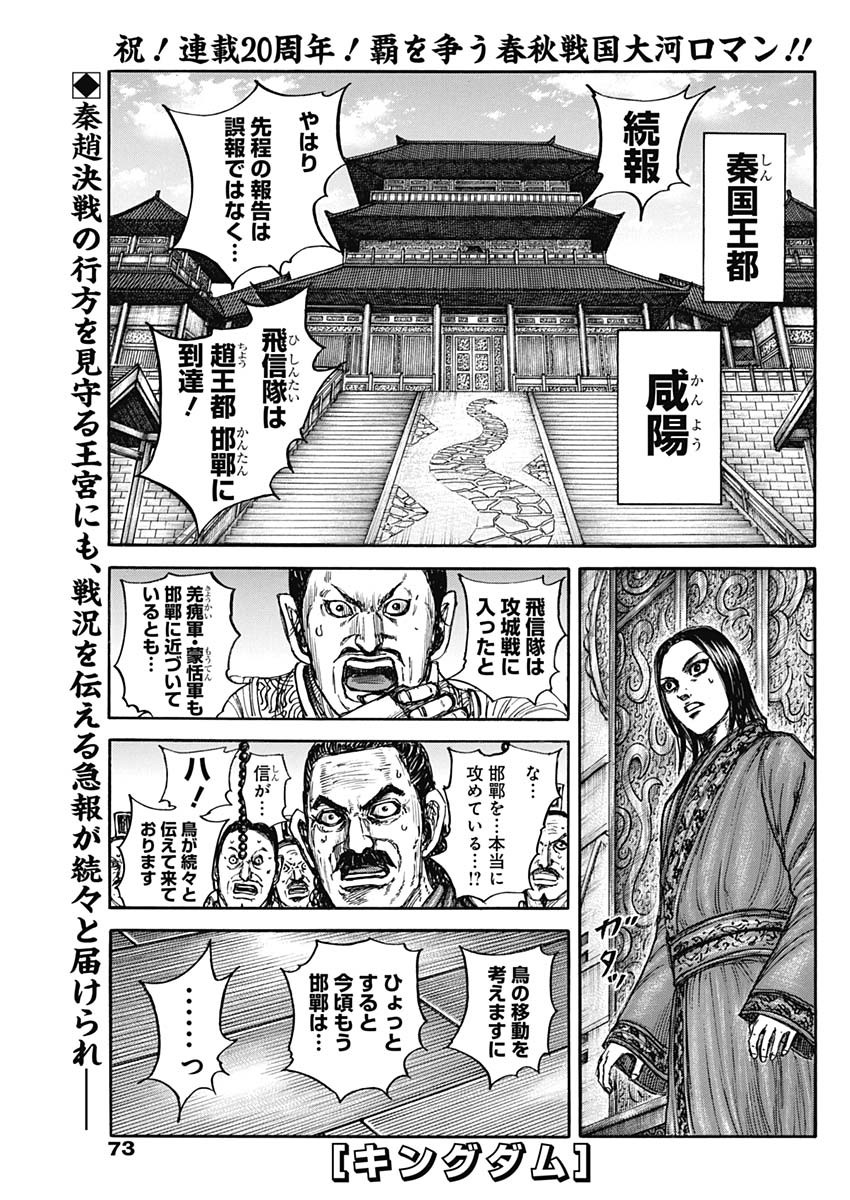Kingdom (Manga) Chapter 884 page 1 - nihonkuni.com