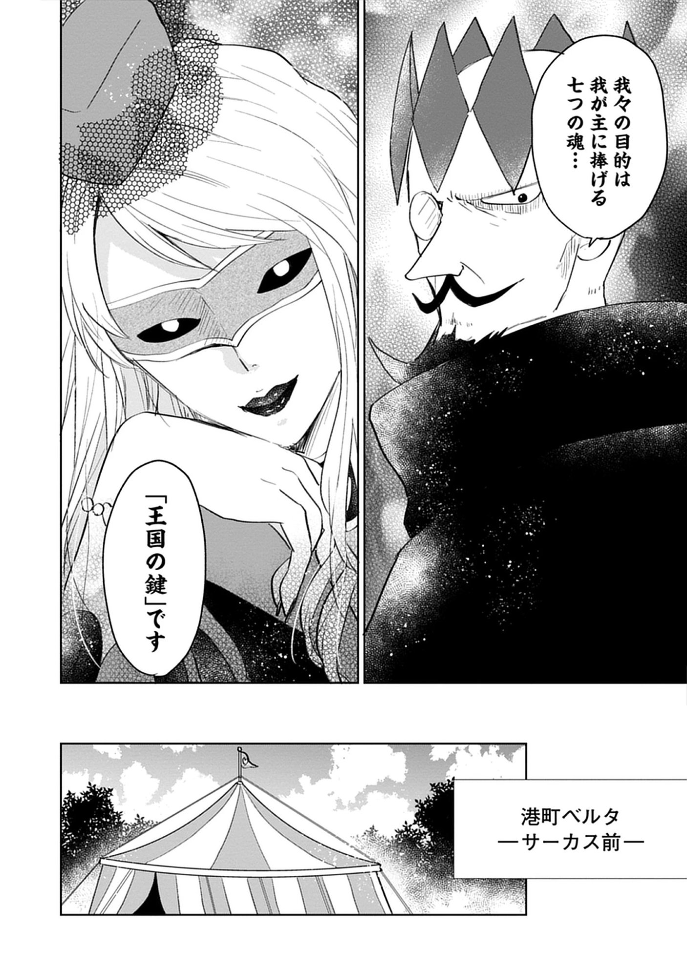 Oukoku No Kagi Chap 7.1 - Pic 8