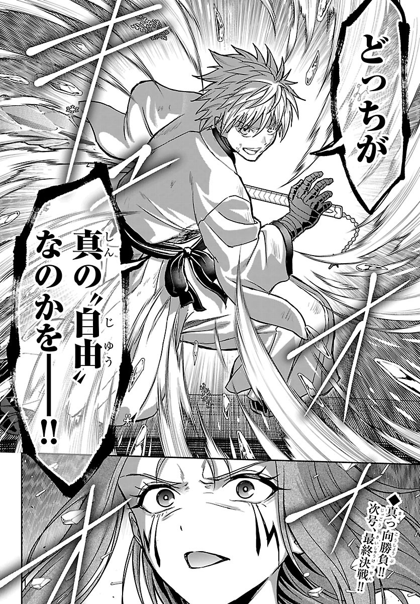 CHERRY YUUSHA TO "SEI" NARU KEN Chapter 81 page 20 - nihonkuni.com