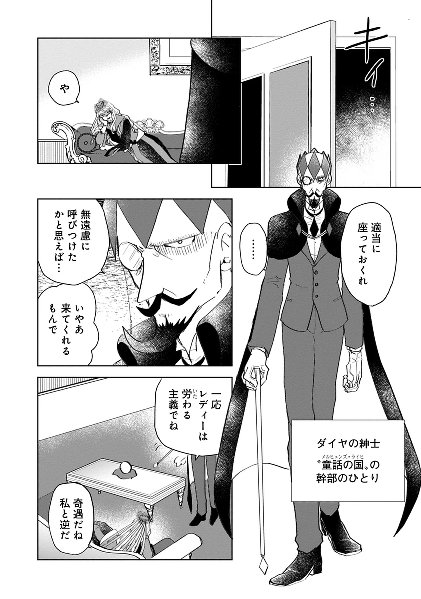 Oukoku No Kagi Chap 7.1 - Pic 2