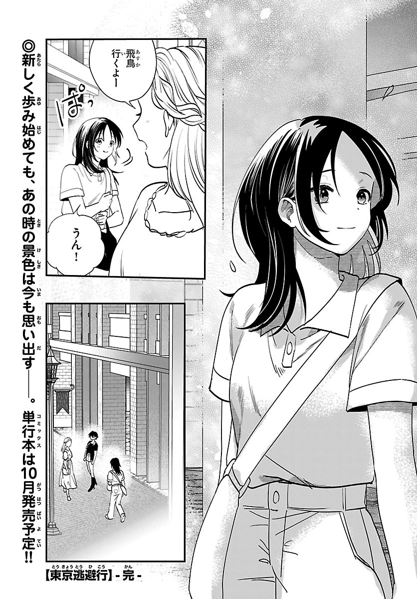 TOKYO TOUHIKOU Chapter 6 page 37 - nihonkuni.com