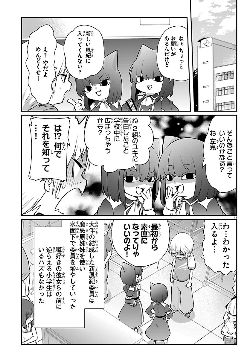 GOKUJOSHI – GOKUDOU, JOSHI GAKUSEI NI NARU – RAW Chapter 13 page 11 - nihonkuni.com