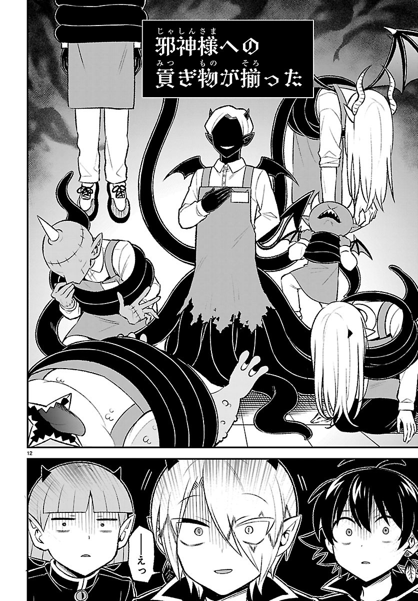MAIRIMASHITA! IRUMA-KUN BOKU-DOUMEI NO GAME DOU Chapter 9 page 12 - nihonkuni.com