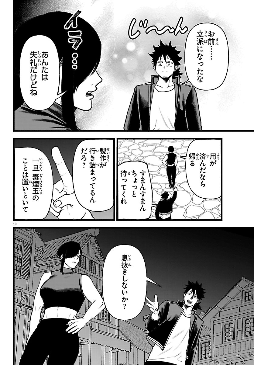 YUUSHA GOROSHI NO MOTO ANSATSUSHA. - MUSHOKU NO OSSAN KARA HAJIMARU SECOND LIFE Chapter 31 page 10 - nihonkuni.com