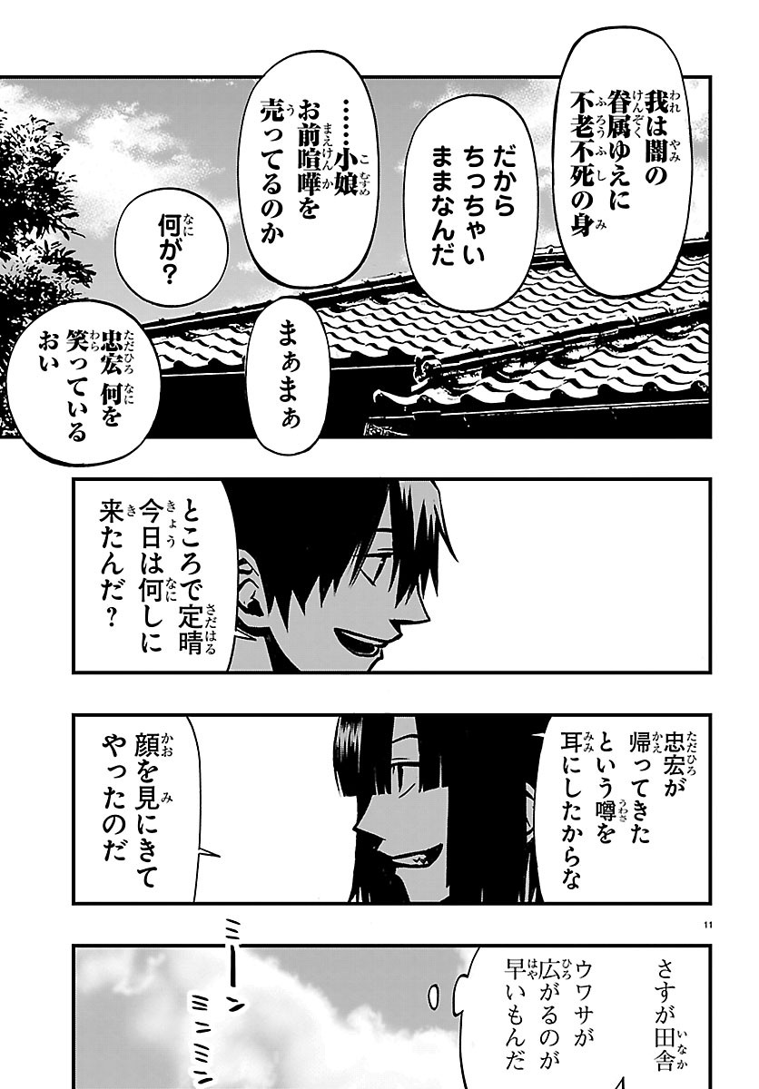 INAKA DE HAJIMERU KYUUKATSU SLOW LIFE ~CHOTTO SHIGOTO YAMETE JIKKA NI KAERU WA~ Chapter 8 page 11 - nihonkuni.com