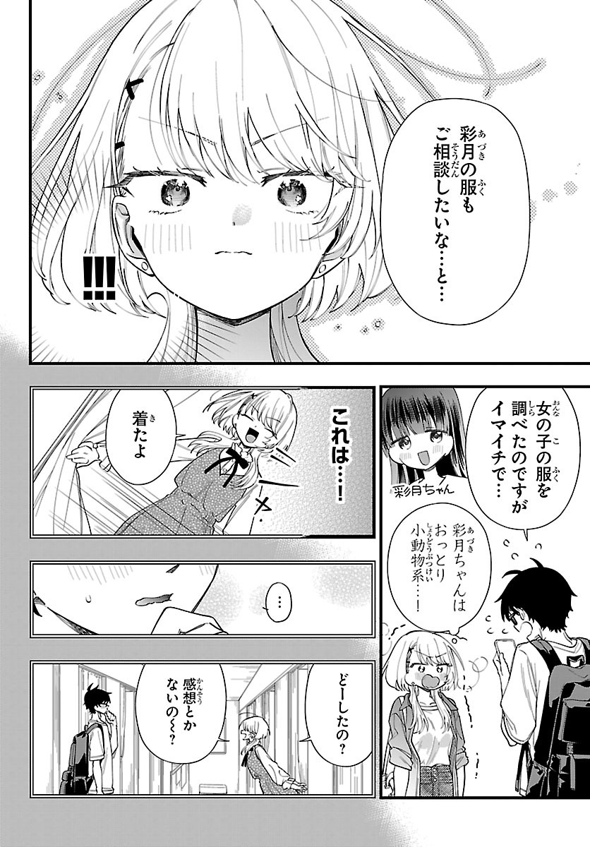 OGAMIDA-SAN WA HETARE-GAO GA MITAI Chapter 6 page 6 - nihonkuni.com