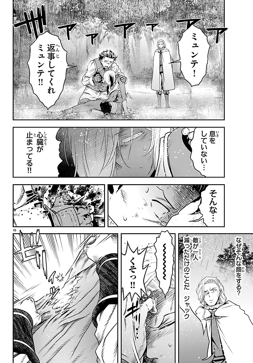 UNSOU’YA NO OSSAN GA NAZE KA FUKUGYOU DE ZETTAI MUTEKI KENSHI O TSUTOMERU KOTO NI: SAE NAI JINSEI O OKUTTETA ORE GA MAOU TOUBATSU NO KIRIFUDA NI? Chapter 26 page 10 - nihonkuni.com