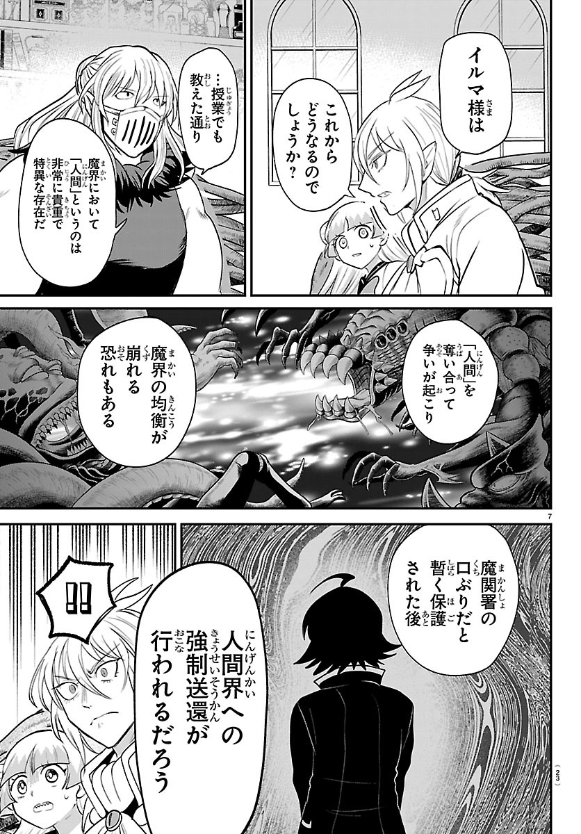 MAIRIMASHITA! IRUMA-KUN - RAW Chapter 454 page 9 - nihonkuni.com