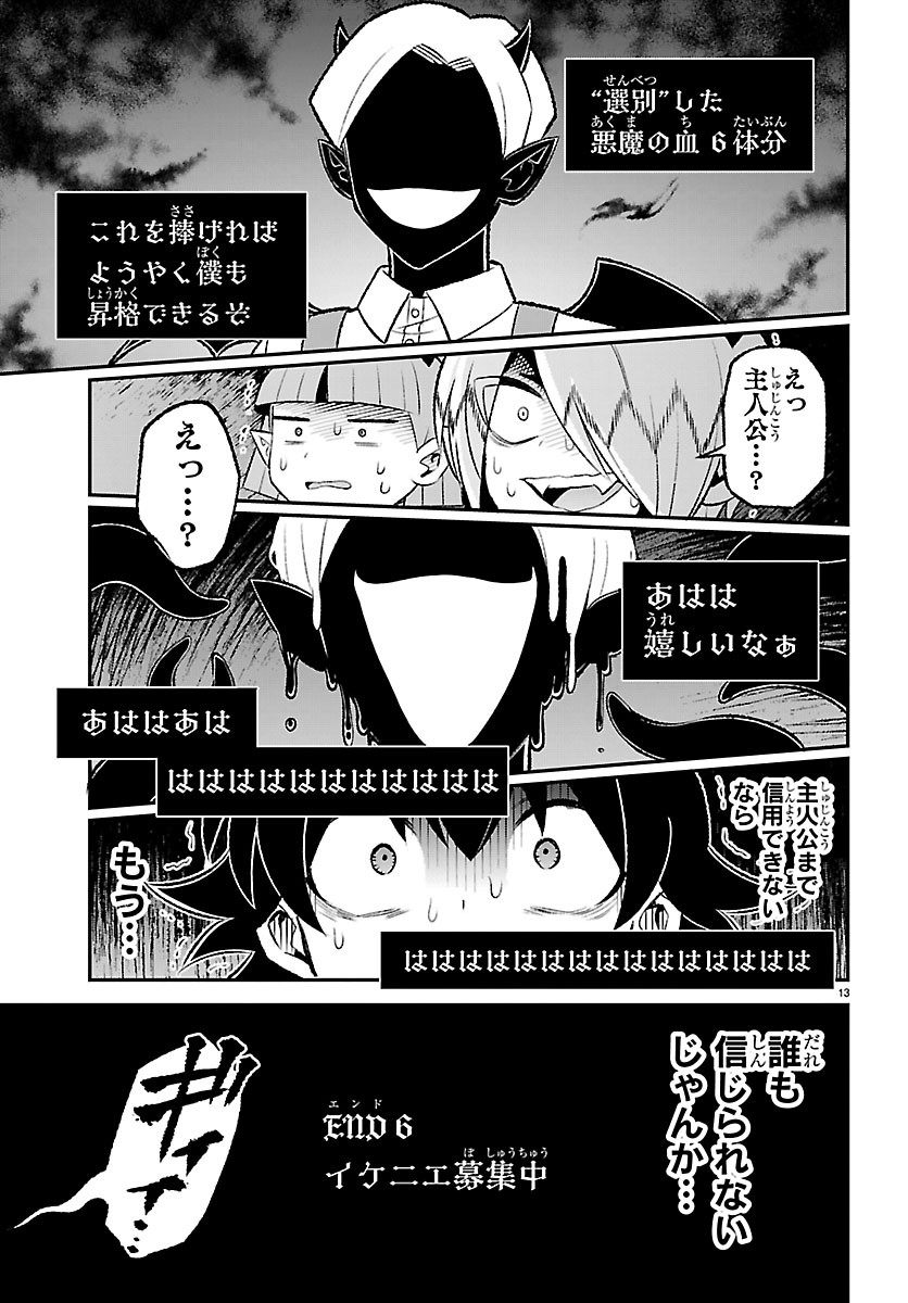 MAIRIMASHITA! IRUMA-KUN BOKU-DOUMEI NO GAME DOU Chapter 9 page 13 - nihonkuni.com