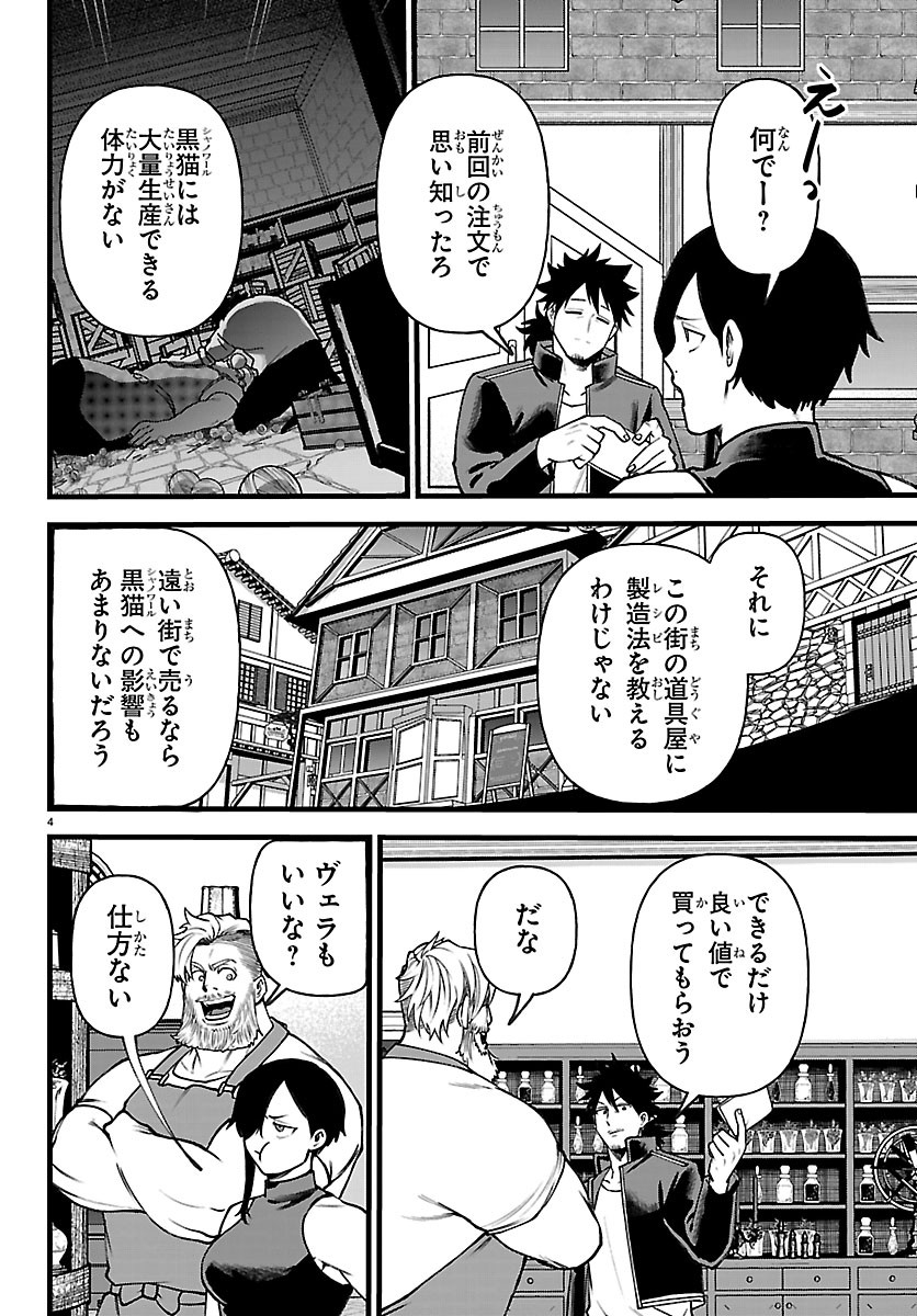 YUUSHA GOROSHI NO MOTO ANSATSUSHA. - MUSHOKU NO OSSAN KARA HAJIMARU SECOND LIFE Chapter 31 page 4 - nihonkuni.com