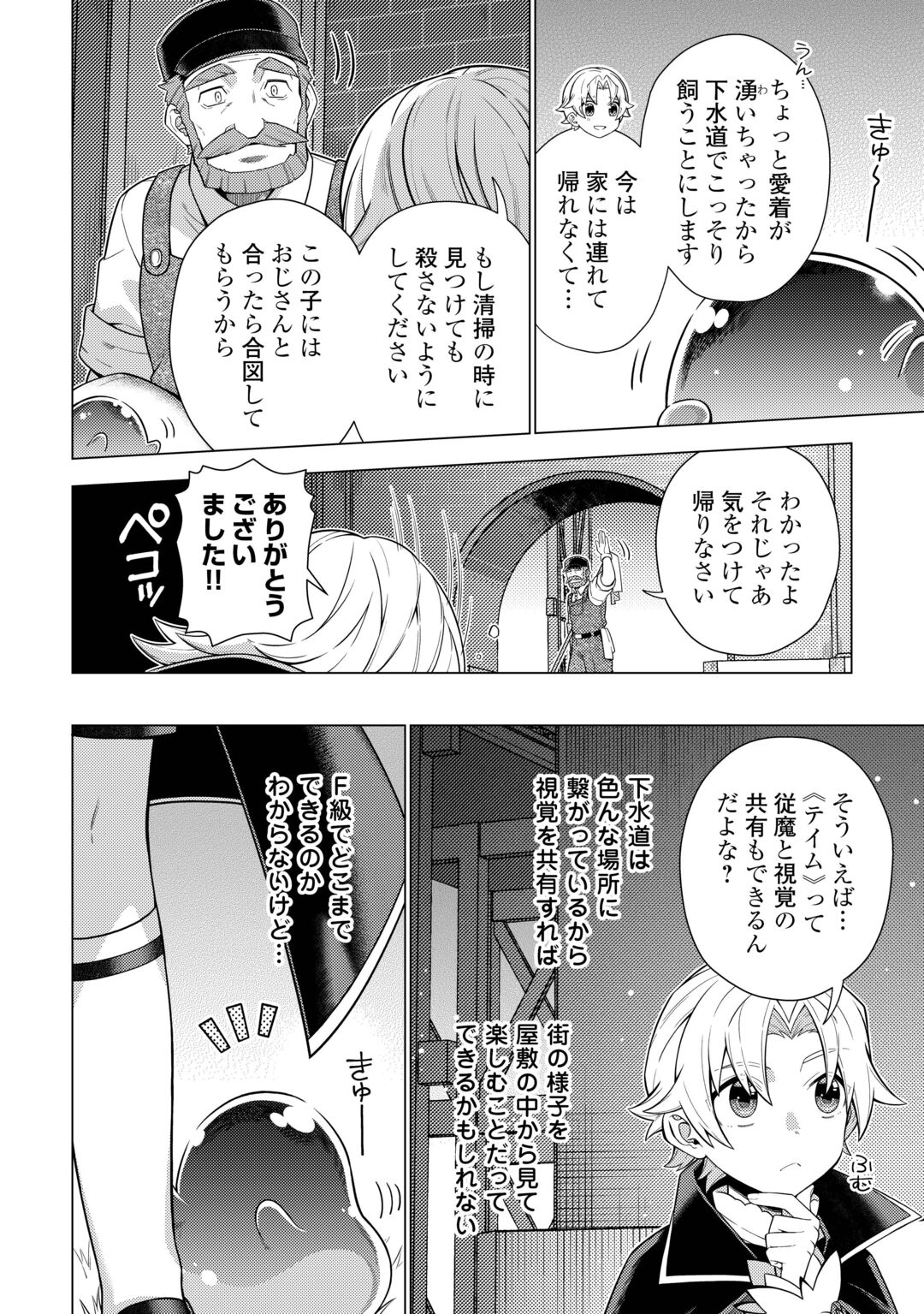 F-KYUU TAMER WA KAZU NO BOURYOKU E SEKAI WO URA KARA SHIHAI SURU Chapter 1 page 30 - nihonkuni.com