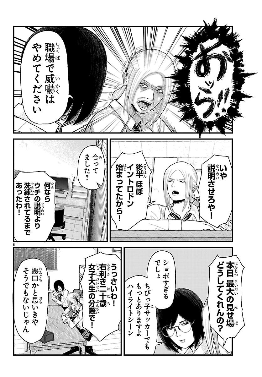 KYUUKEI HAIRIMASU Chapter 13 page 6 - nihonkuni.com