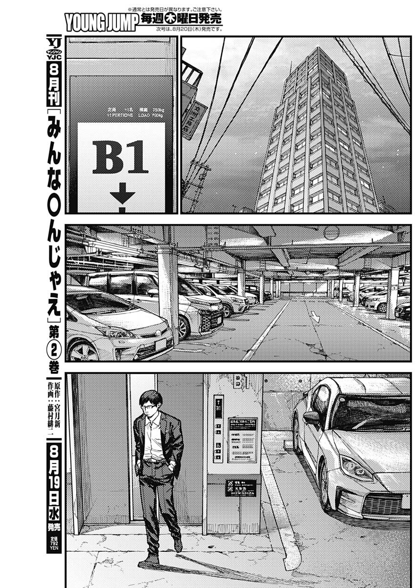 KAMI KILL Chapter 38 page 9 - nihonkuni.com