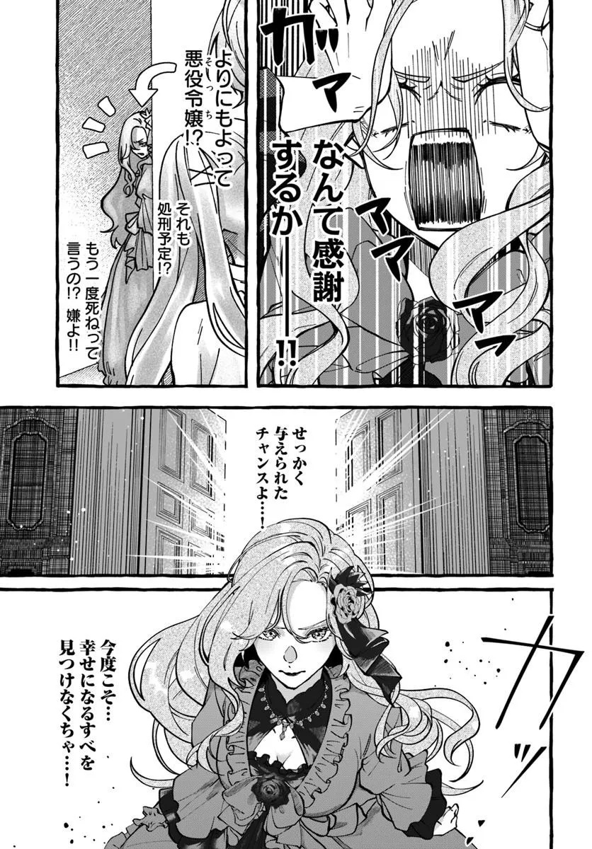 AKUYAKU REIJOU NI TENSEI SHITA WATASHI GA, NAZEKA BOUKUN KOUSHAKU NI DEKIAI SARETE RUN DESU KEDO Chap 1.1 - Pic 11