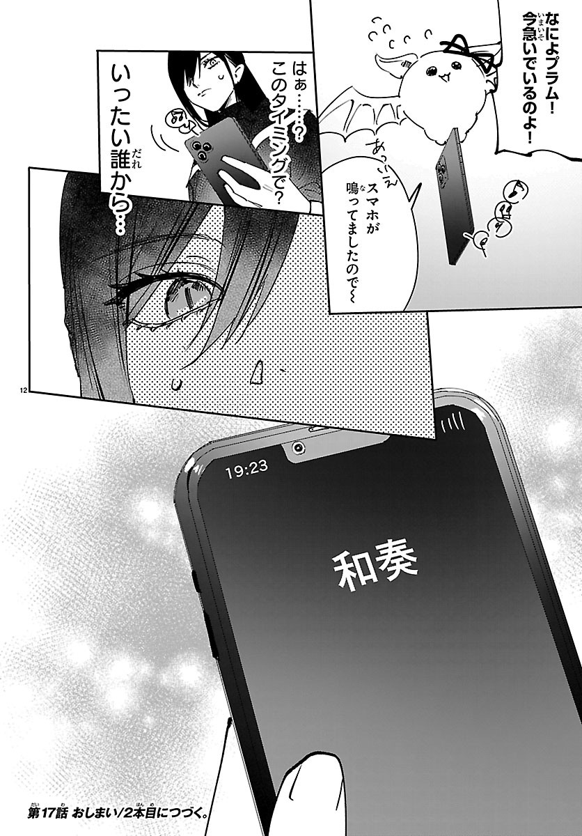 GIRLS X VAMPIRE Chapter 17 page 12 - nihonkuni.com