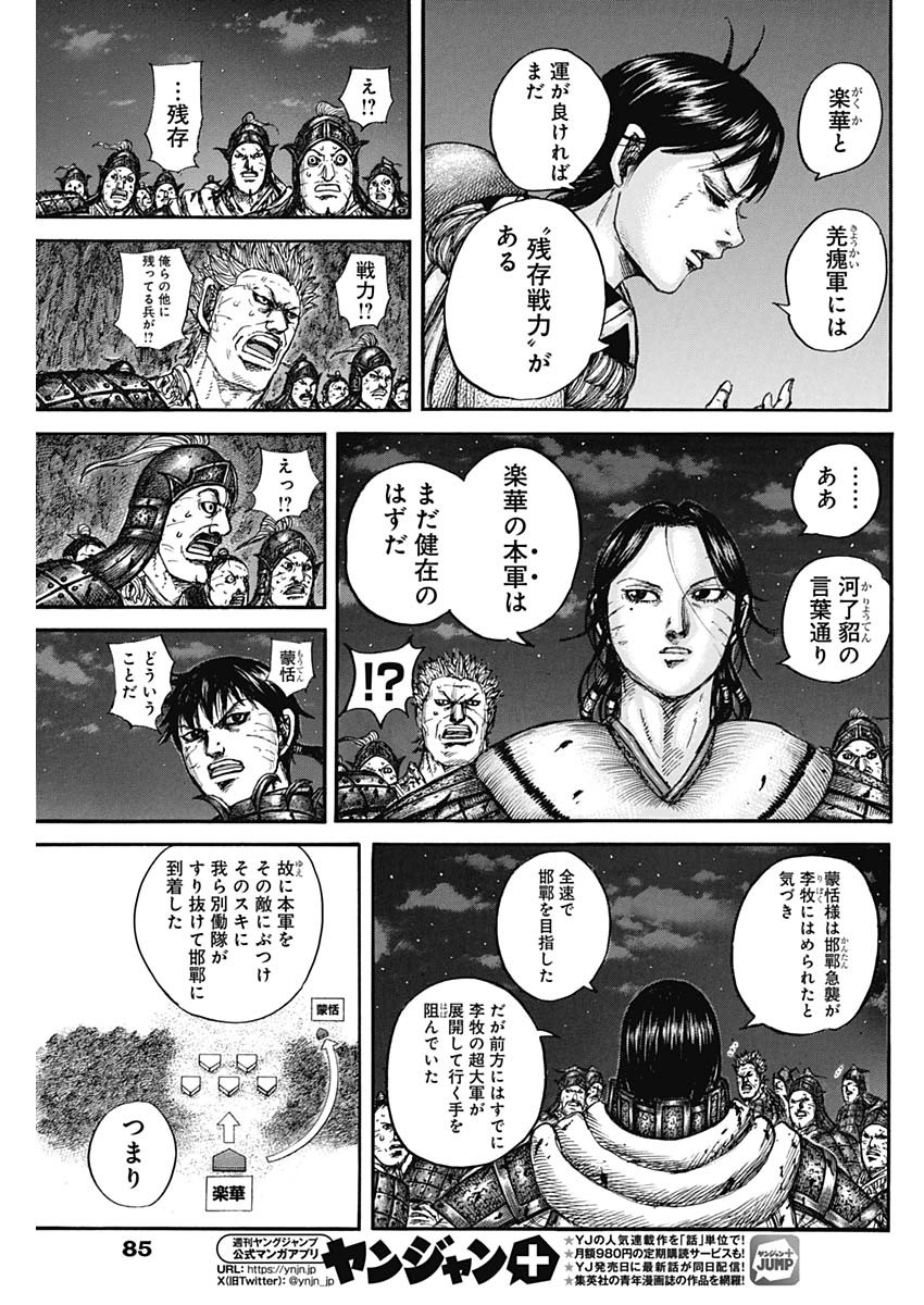 Kingdom (Manga) Chapter 884 page 13 - nihonkuni.com