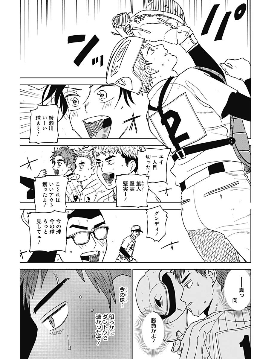DIAMOND NO KOUZAI - RAW Chapter 107 page 13 - nihonkuni.com