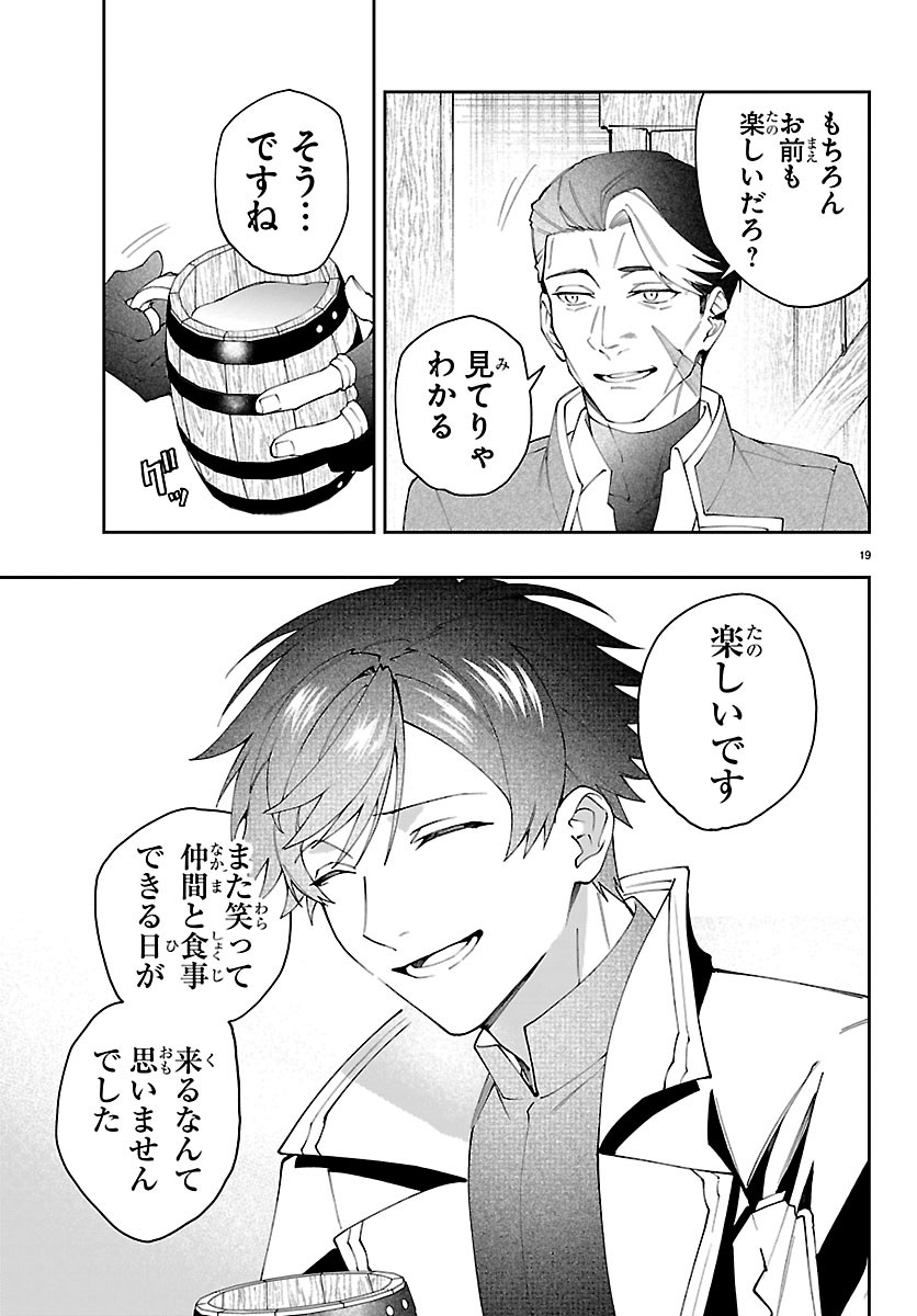 SKILL TREE NO KAIJOUSHA ~A KYUU PARTY WO TSUIHOU SARETA NODE "KAIJOU & SEIJOU" WO IKASHITE, S KYUU BOUKENSHA WO MEZASU~ Chapter 9 page 19 - nihonkuni.com