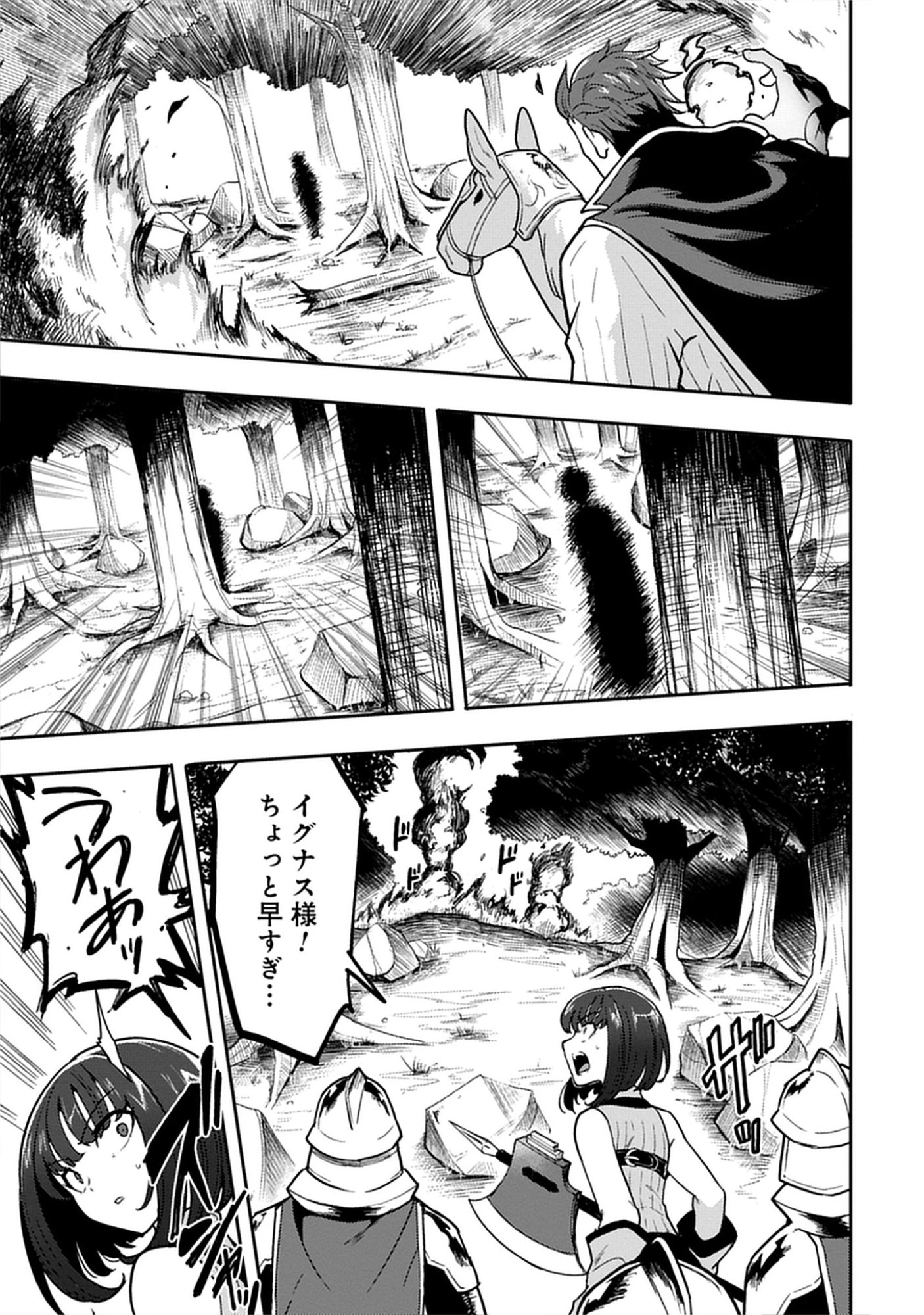 Guild no Zatsuyou-gakari ga Shin no Kuromaku deshita: Kakureta Sainou de Anyaku Musou Chap 7.1 - Pic 9