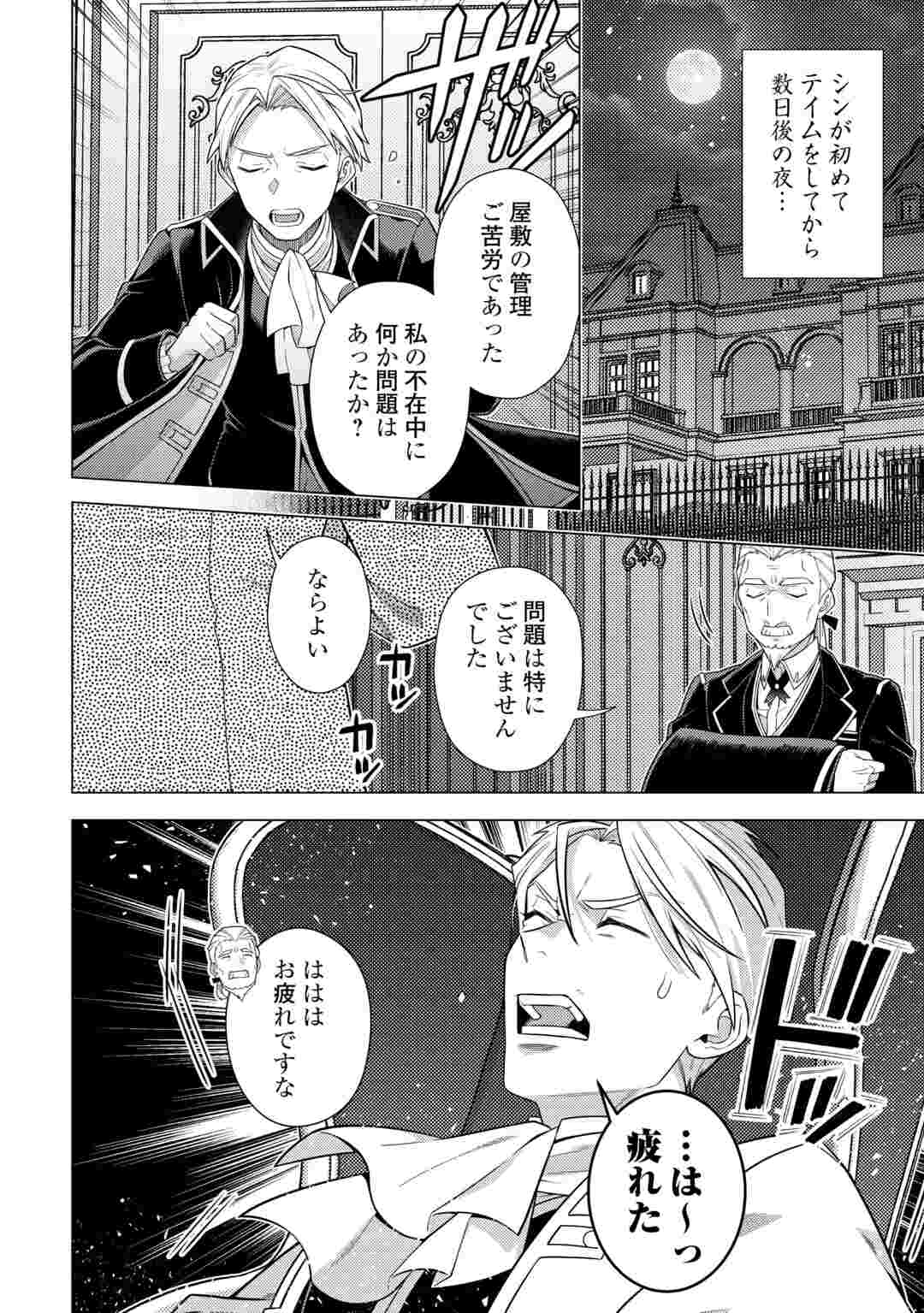 F-KYUU TAMER WA KAZU NO BOURYOKU E SEKAI WO URA KARA SHIHAI SURU Chapter 1 page 38 - nihonkuni.com
