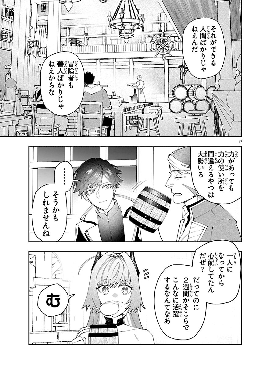SKILL TREE NO KAIJOUSHA ~A KYUU PARTY WO TSUIHOU SARETA NODE "KAIJOU & SEIJOU" WO IKASHITE, S KYUU BOUKENSHA WO MEZASU~ Chapter 9 page 17 - nihonkuni.com
