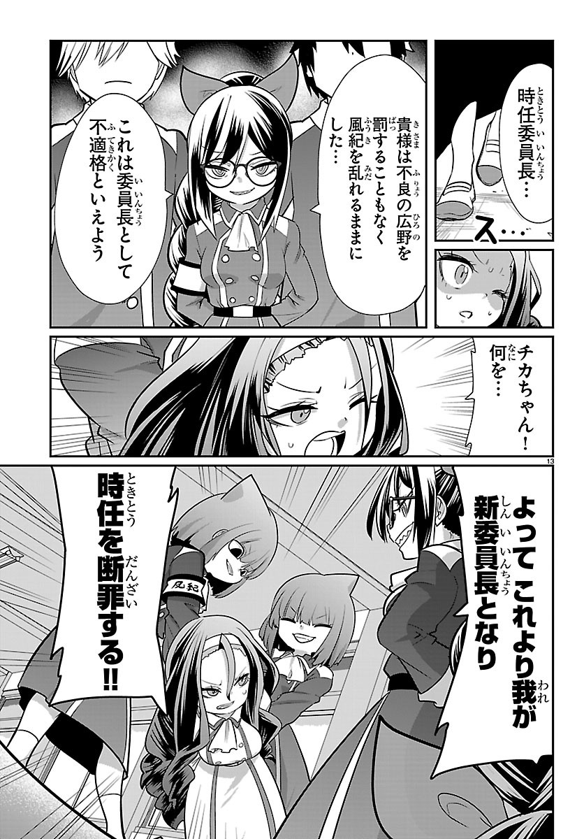 GOKUJOSHI – GOKUDOU, JOSHI GAKUSEI NI NARU – RAW Chapter 13 page 13 - nihonkuni.com