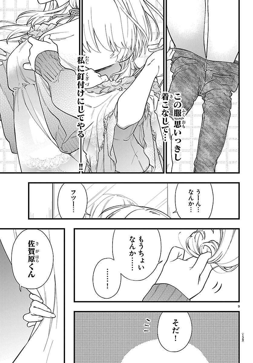 OGAMIDA-SAN WA HETARE-GAO GA MITAI Chapter 6 page 9 - nihonkuni.com
