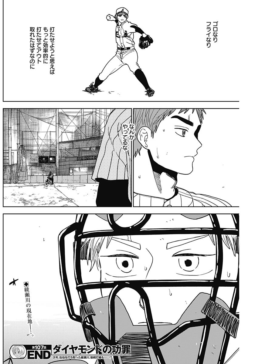 DIAMOND NO KOUZAI - RAW Chapter 107 page 18 - nihonkuni.com