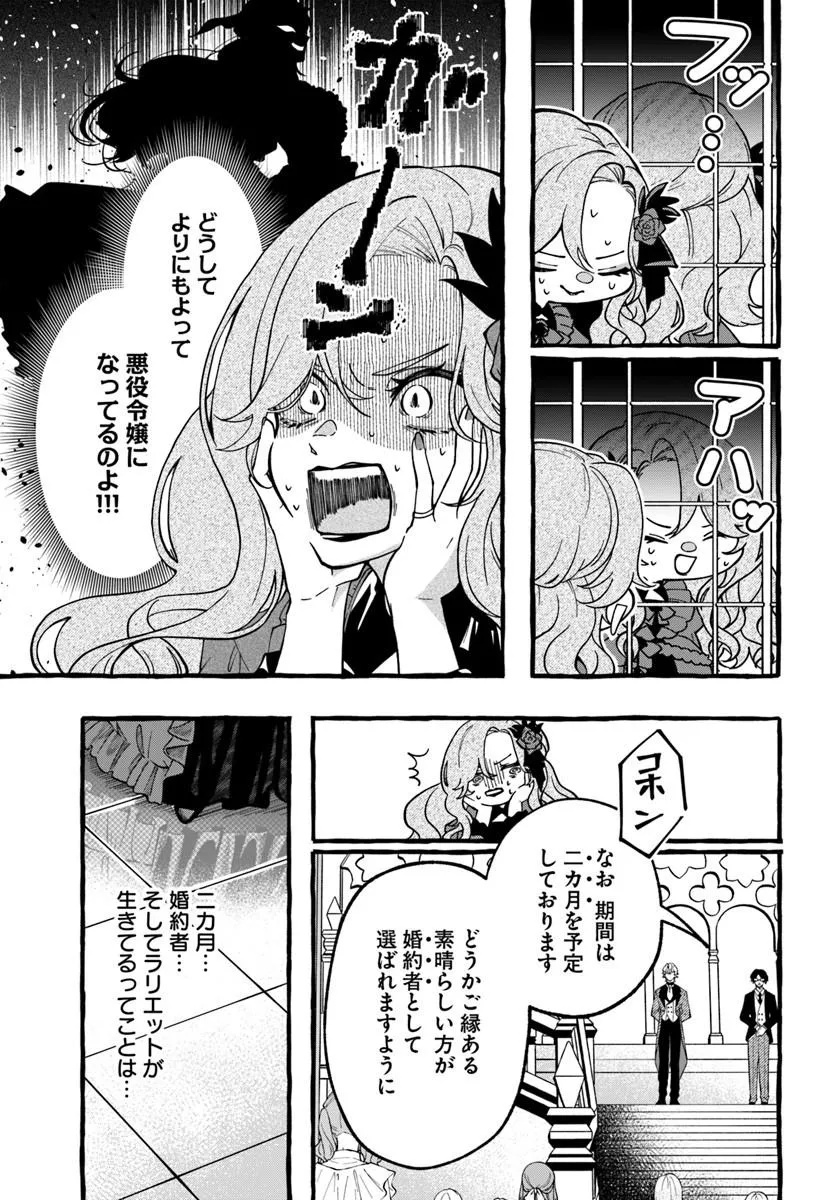 AKUYAKU REIJOU NI TENSEI SHITA WATASHI GA, NAZEKA BOUKUN KOUSHAKU NI DEKIAI SARETE RUN DESU KEDO Chap 1.1 - Pic 7