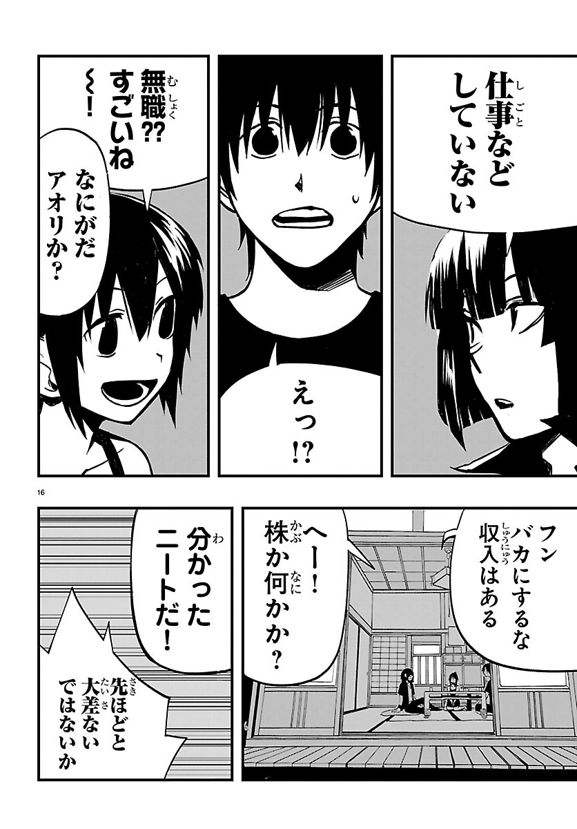 INAKA DE HAJIMERU KYUUKATSU SLOW LIFE ~CHOTTO SHIGOTO YAMETE JIKKA NI KAERU WA~ Chapter 8 page 16 - nihonkuni.com