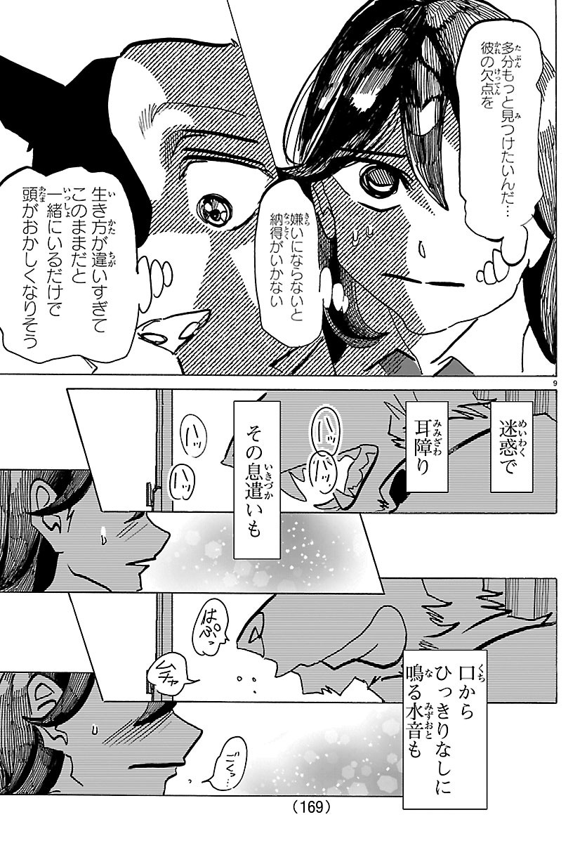 TAIKA NO RISEI Chapter 77 page 9 - nihonkuni.com