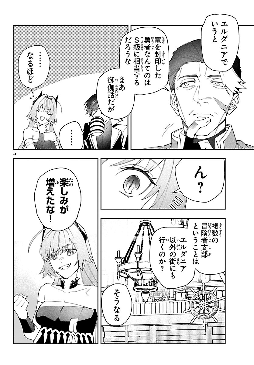 SKILL TREE NO KAIJOUSHA ~A KYUU PARTY WO TSUIHOU SARETA NODE "KAIJOU & SEIJOU" WO IKASHITE, S KYUU BOUKENSHA WO MEZASU~ Chapter 9 page 24 - nihonkuni.com