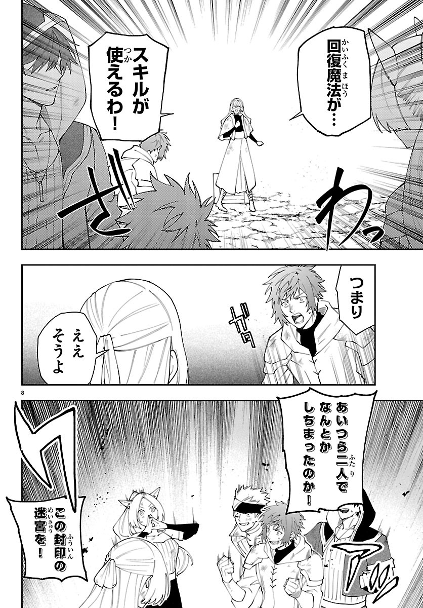 SKILL TREE NO KAIJOUSHA ~A KYUU PARTY WO TSUIHOU SARETA NODE "KAIJOU & SEIJOU" WO IKASHITE, S KYUU BOUKENSHA WO MEZASU~ Chapter 9 page 8 - nihonkuni.com