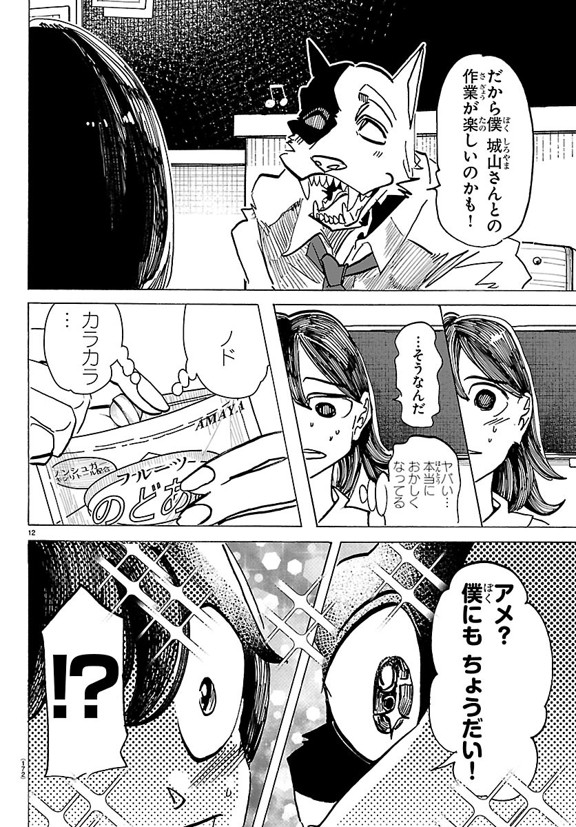 TAIKA NO RISEI Chapter 77 page 12 - nihonkuni.com