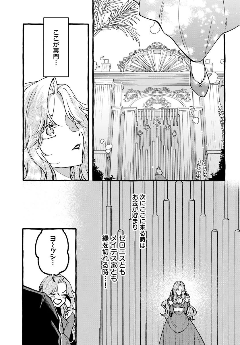 AKUYAKU REIJOU NI TENSEI SHITA WATASHI GA, NAZEKA BOUKUN KOUSHAKU NI DEKIAI SARETE RUN DESU KEDO Chap 1.2 - Pic 5