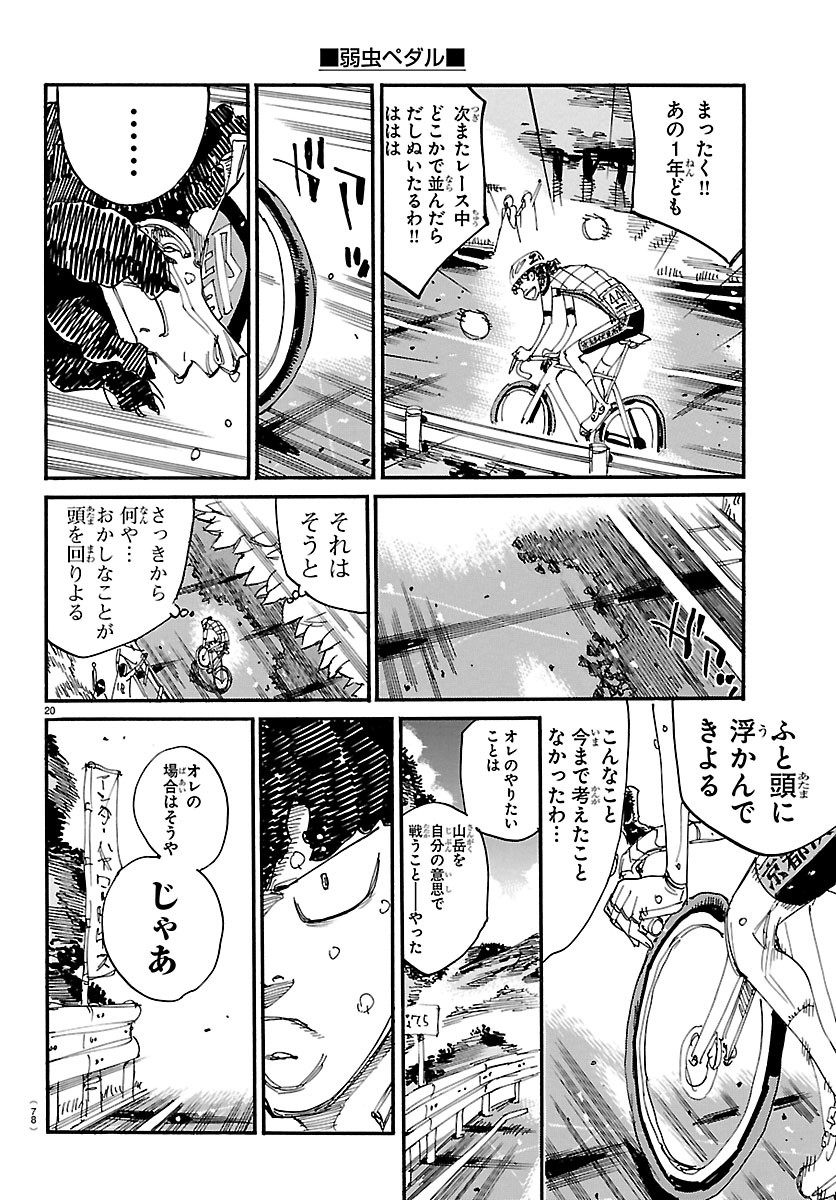 YOWAMUSHI PEDAL - RAW Chapter 876 page 20 - nihonkuni.com