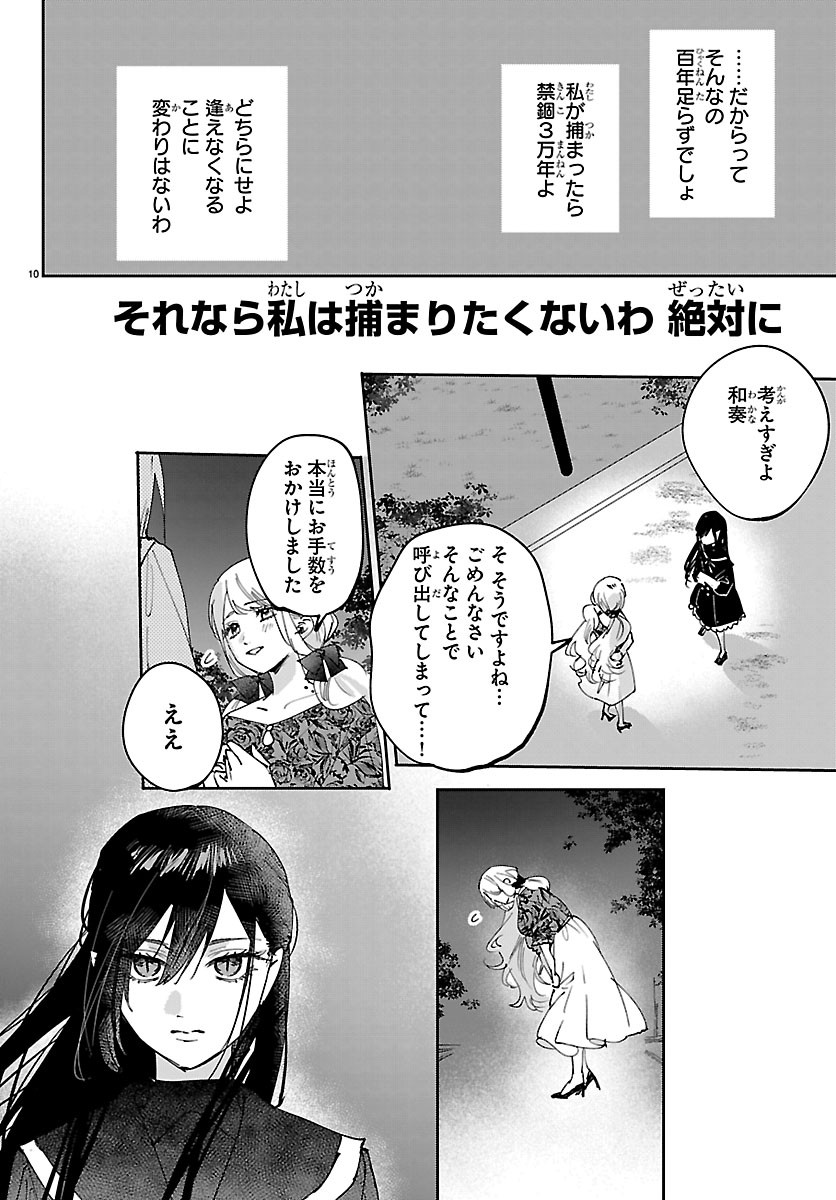 GIRLS X VAMPIRE Chapter 18 page 10 - nihonkuni.com
