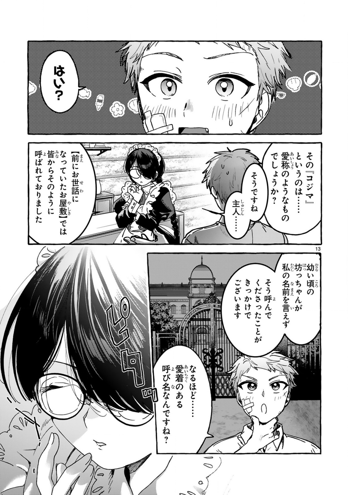 SAIKYOU KAWAII MIBOU REIJOU KOJIMA-SAN ~WATASHI WA MAID JA ARIMASEN~ Chapter 2 page 13 - nihonkuni.com