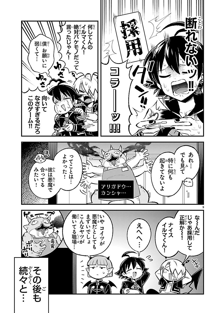 MAIRIMASHITA! IRUMA-KUN BOKU-DOUMEI NO GAME DOU Chapter 9 page 9 - nihonkuni.com